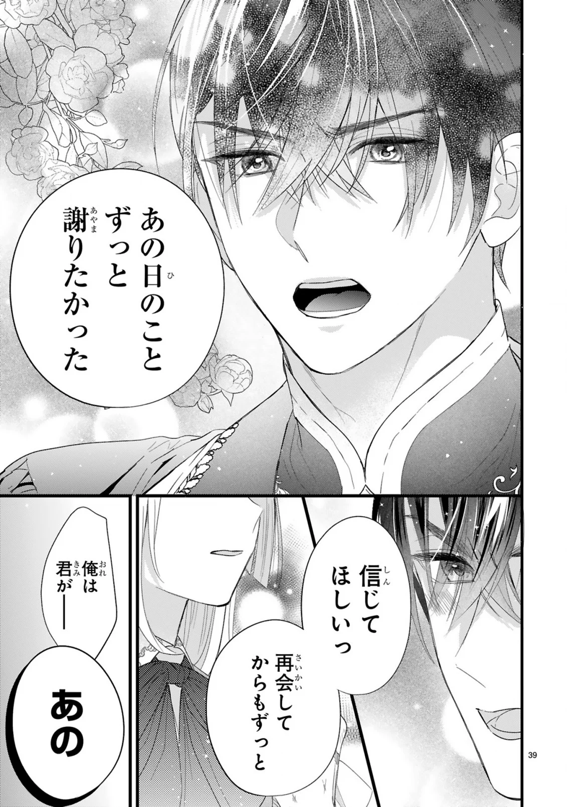 Watashitachi wa Dekitemasen! - Chapter 1.3 - Page 2