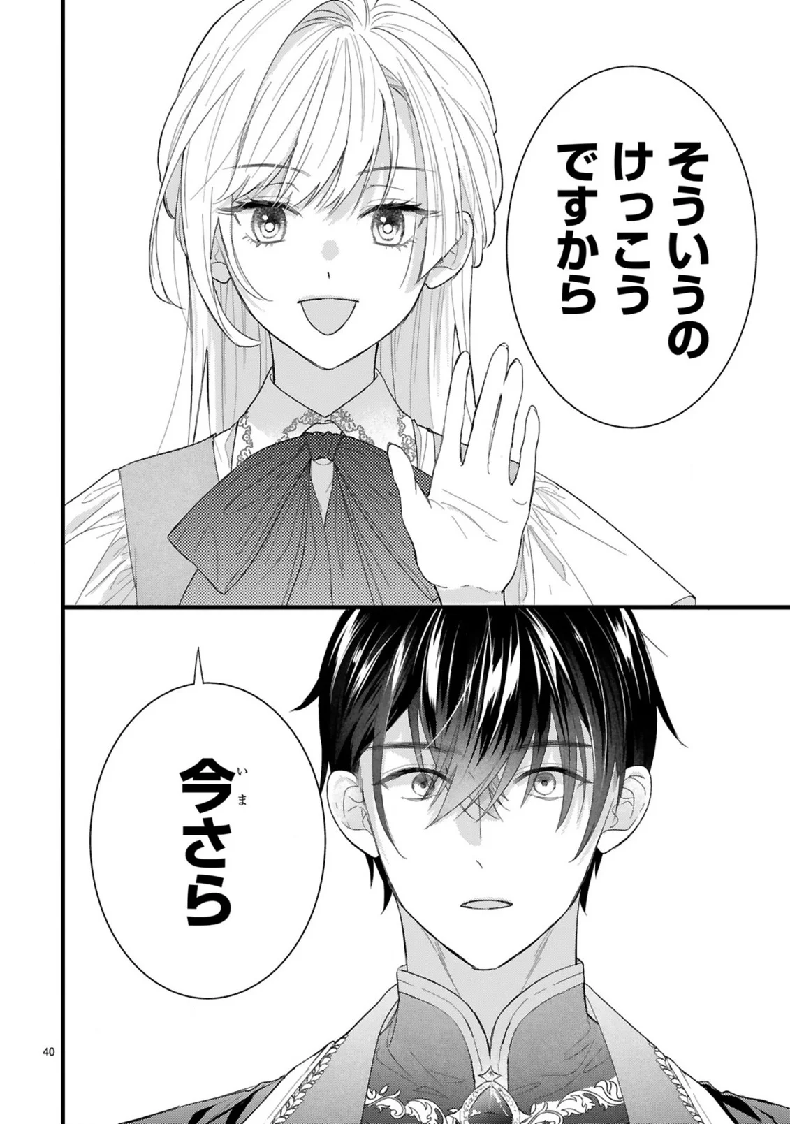 Watashitachi wa Dekitemasen! - Chapter 1.3 - Page 3