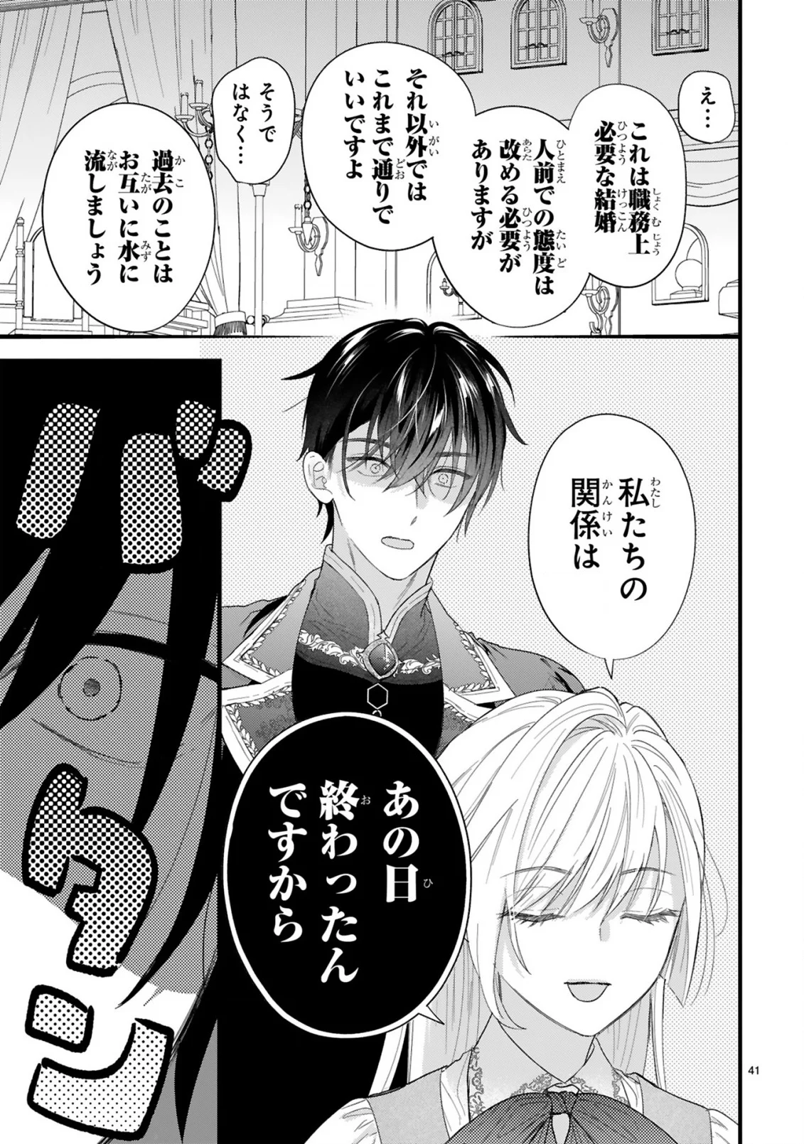 Watashitachi wa Dekitemasen! - Chapter 1.3 - Page 4