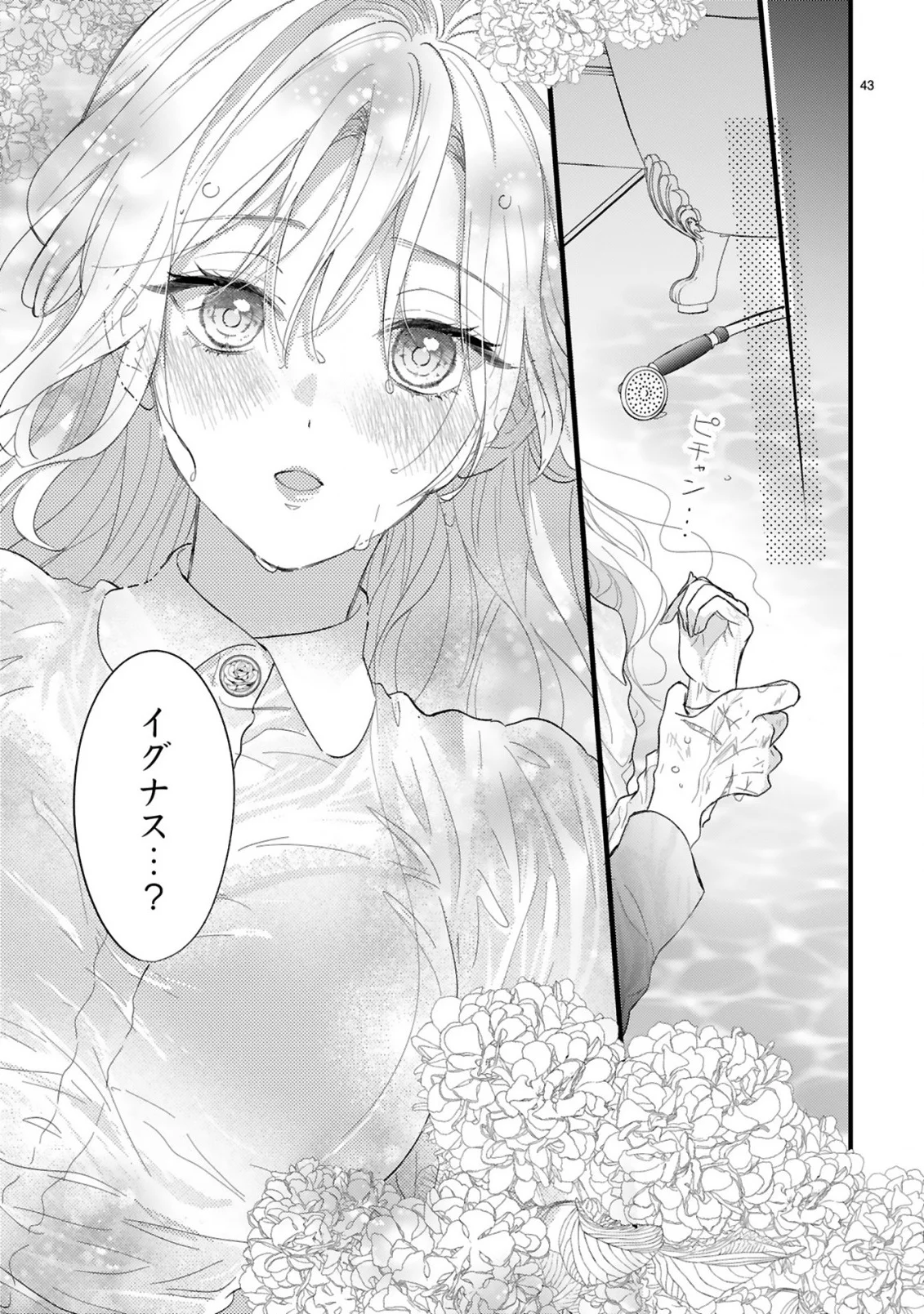 Watashitachi wa Dekitemasen! - Chapter 1.3 - Page 6