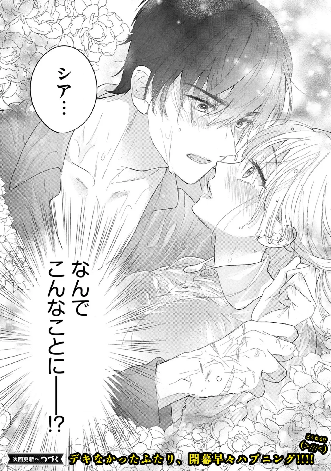 Watashitachi wa Dekitemasen! - Chapter 1.3 - Page 7