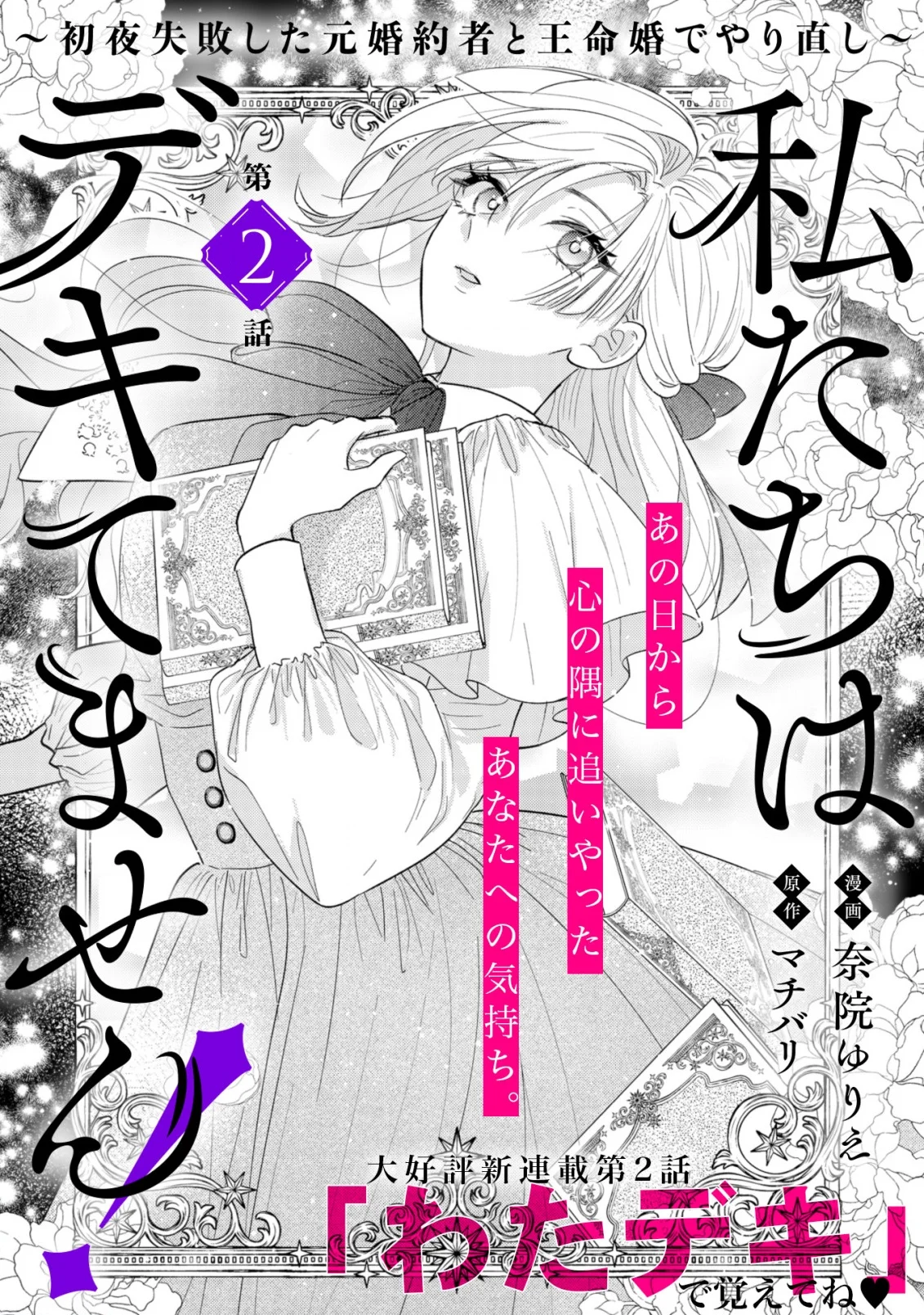 Watashitachi wa Dekitemasen! - Chapter 2.1 - Page 1