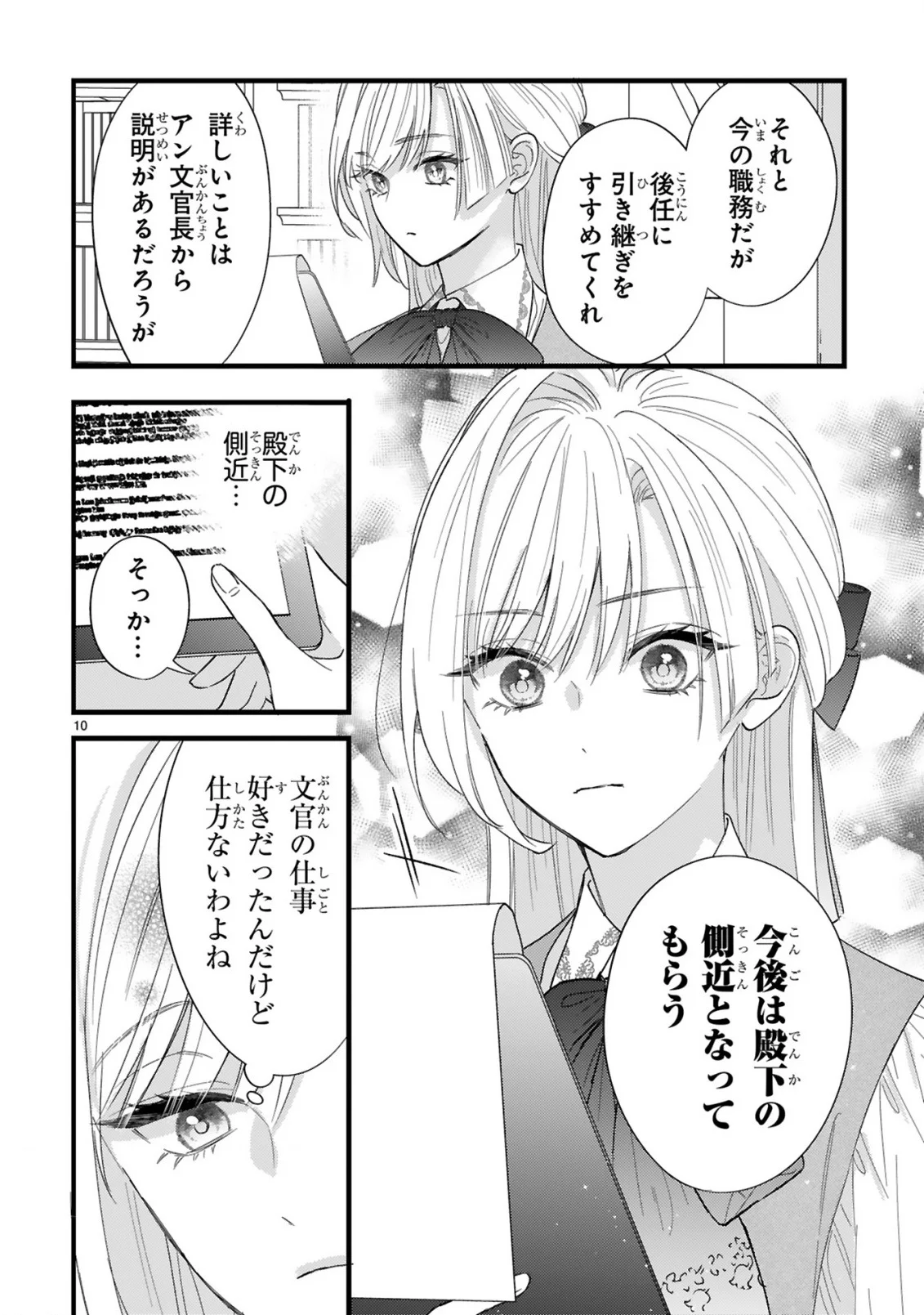 Watashitachi wa Dekitemasen! - Chapter 2.1 - Page 10