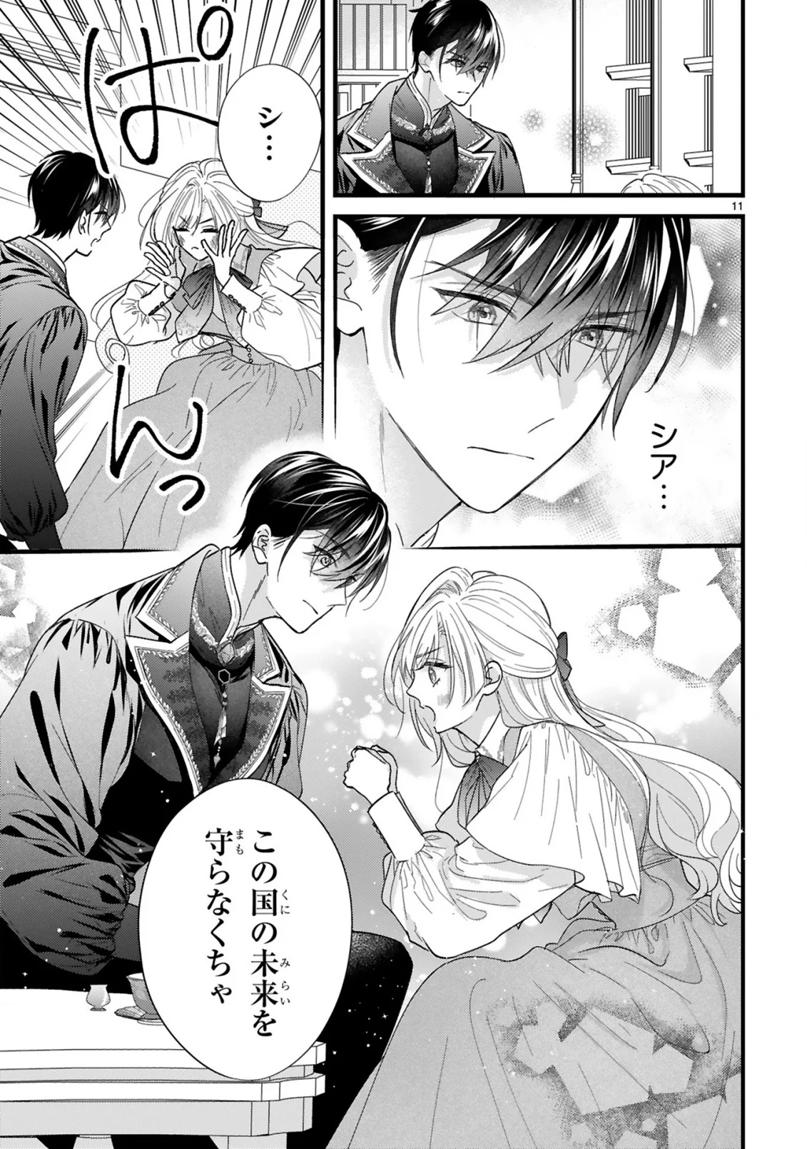 Watashitachi wa Dekitemasen! - Chapter 2.1 - Page 11