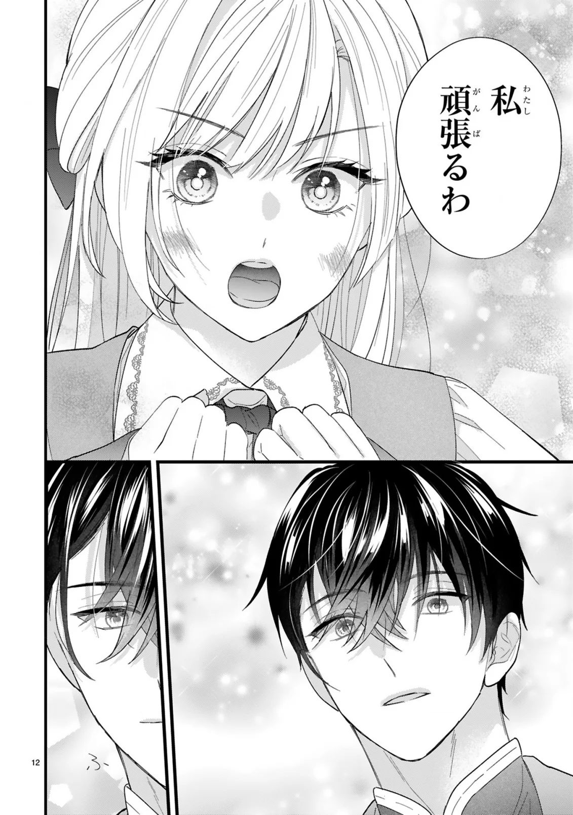 Watashitachi wa Dekitemasen! - Chapter 2.1 - Page 12