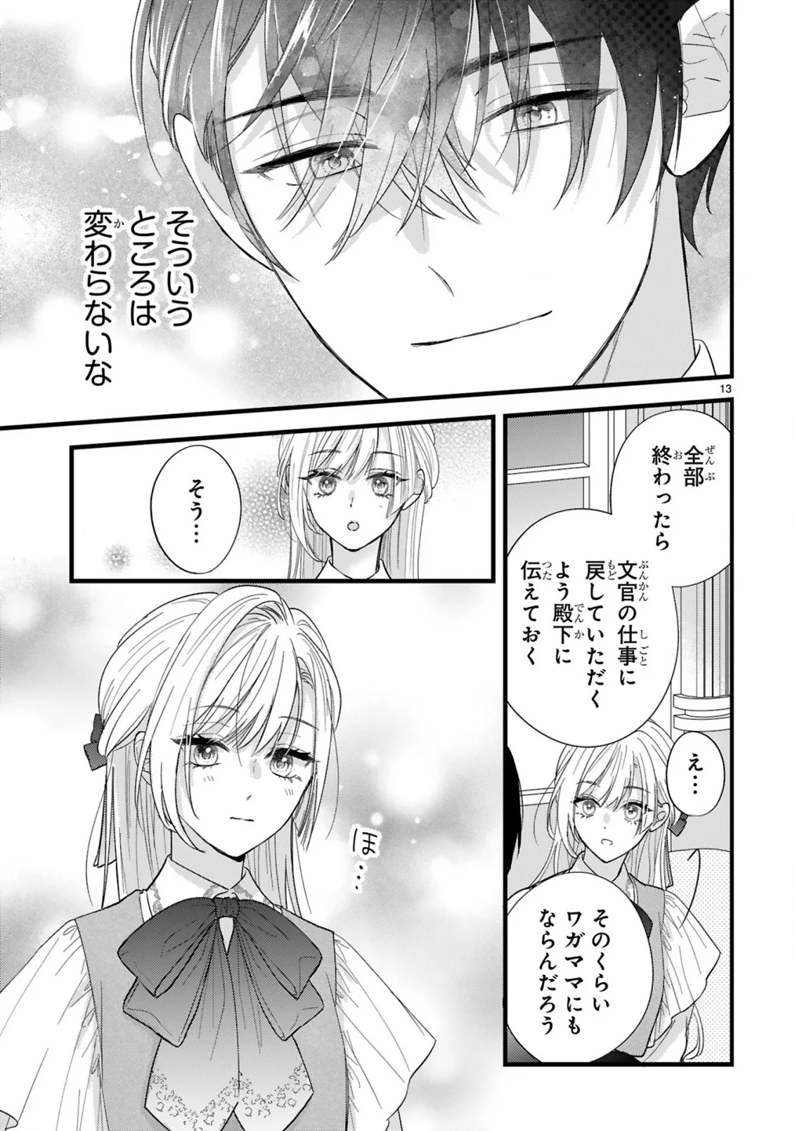 Watashitachi wa Dekitemasen! - Chapter 2.1 - Page 13