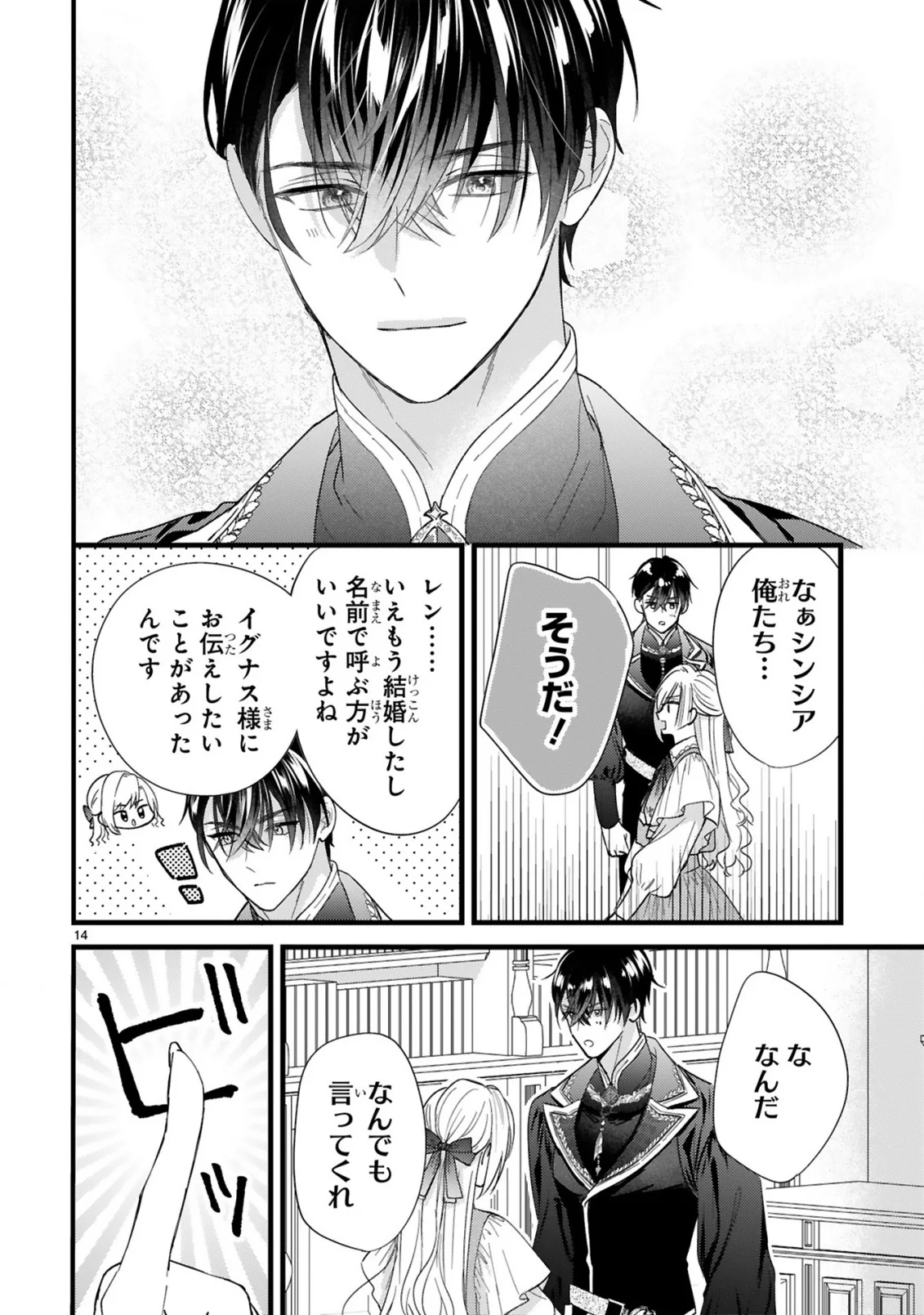 Watashitachi wa Dekitemasen! - Chapter 2.1 - Page 14