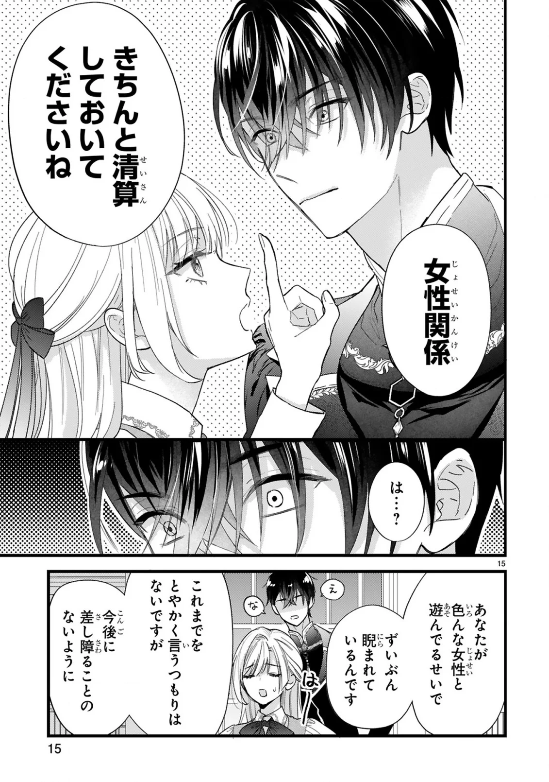 Watashitachi wa Dekitemasen! - Chapter 2.1 - Page 15