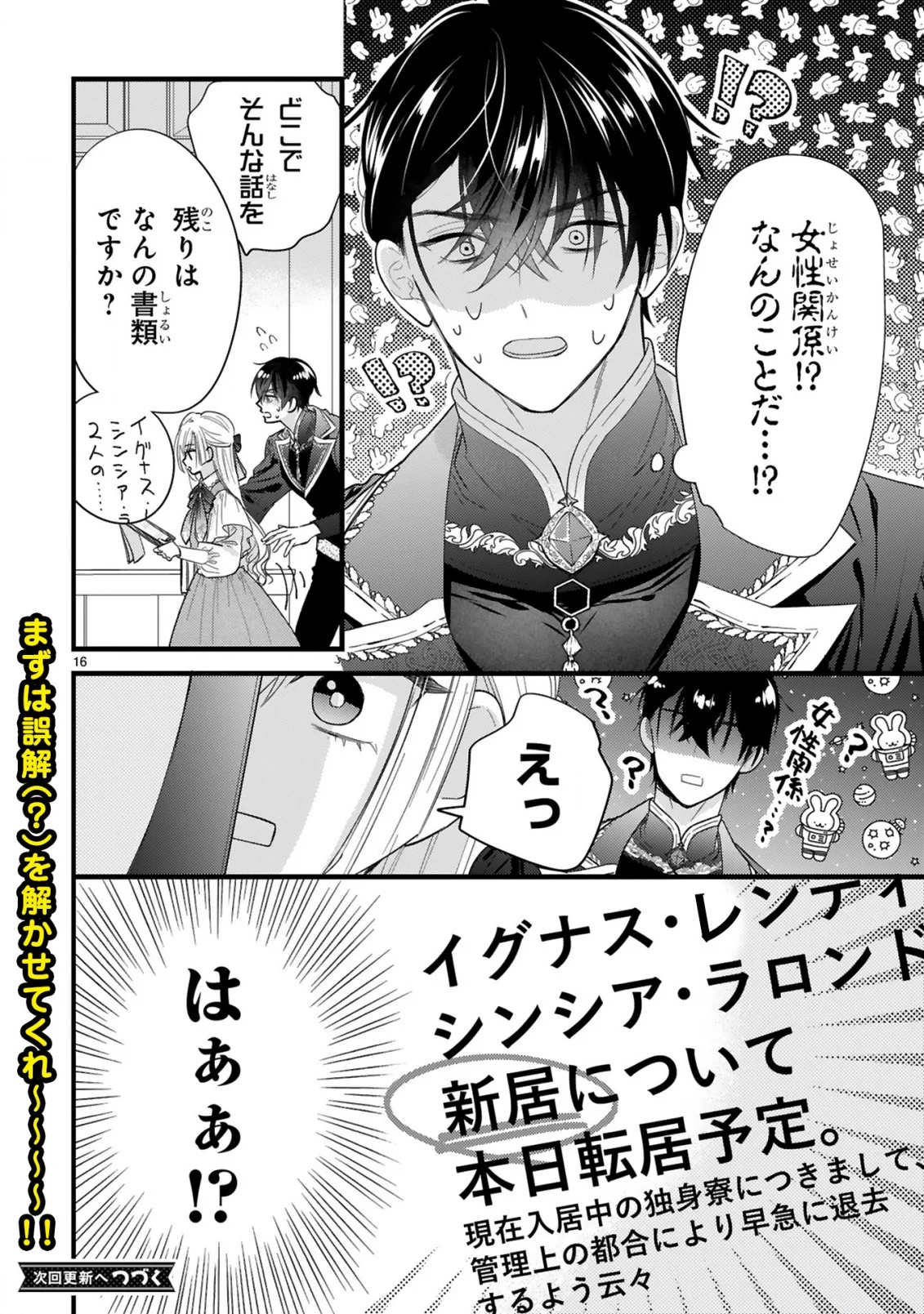 Watashitachi wa Dekitemasen! - Chapter 2.1 - Page 16