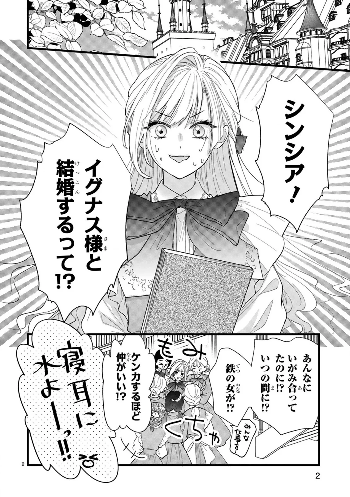 Watashitachi wa Dekitemasen! - Chapter 2.1 - Page 2