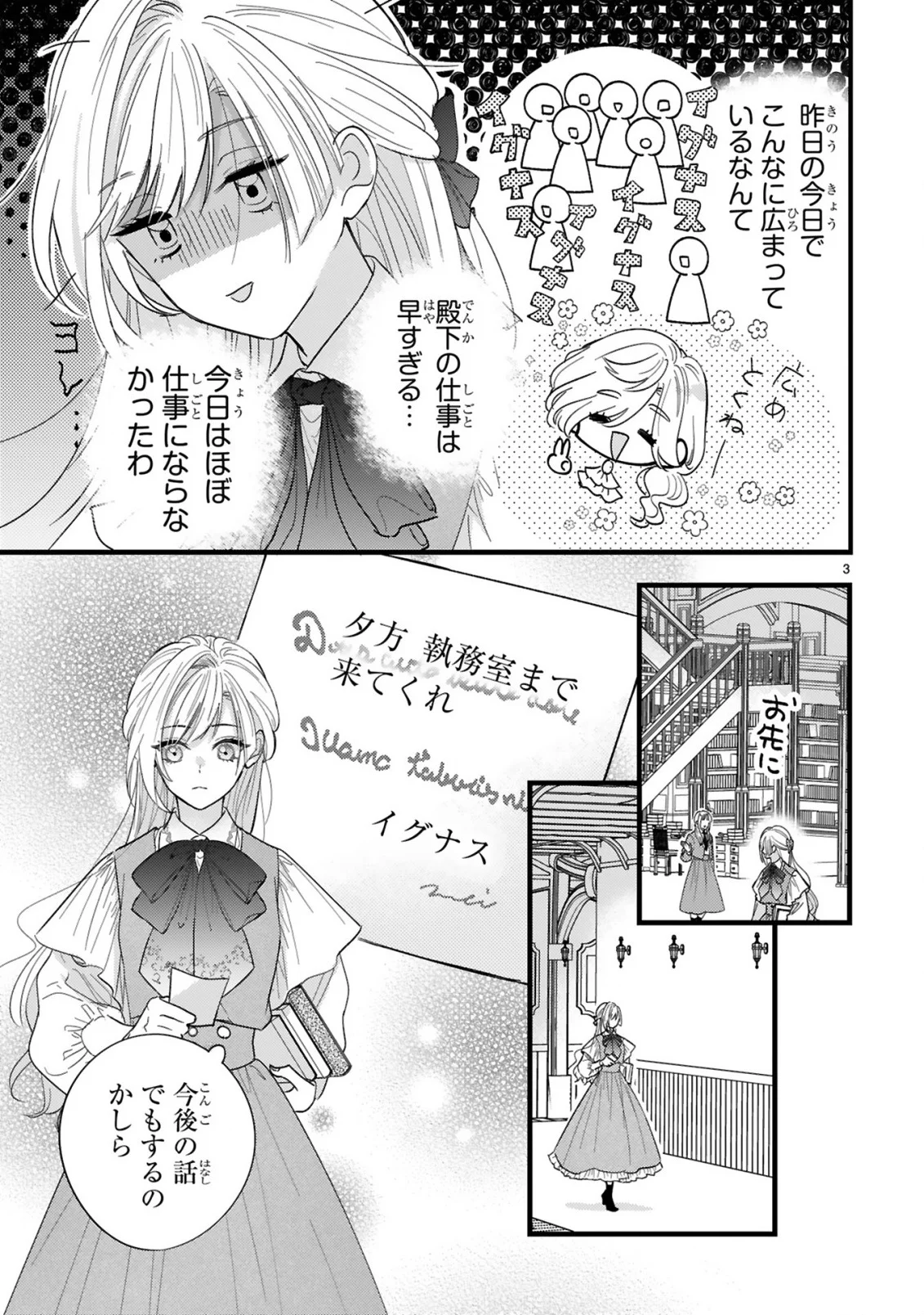 Watashitachi wa Dekitemasen! - Chapter 2.1 - Page 3