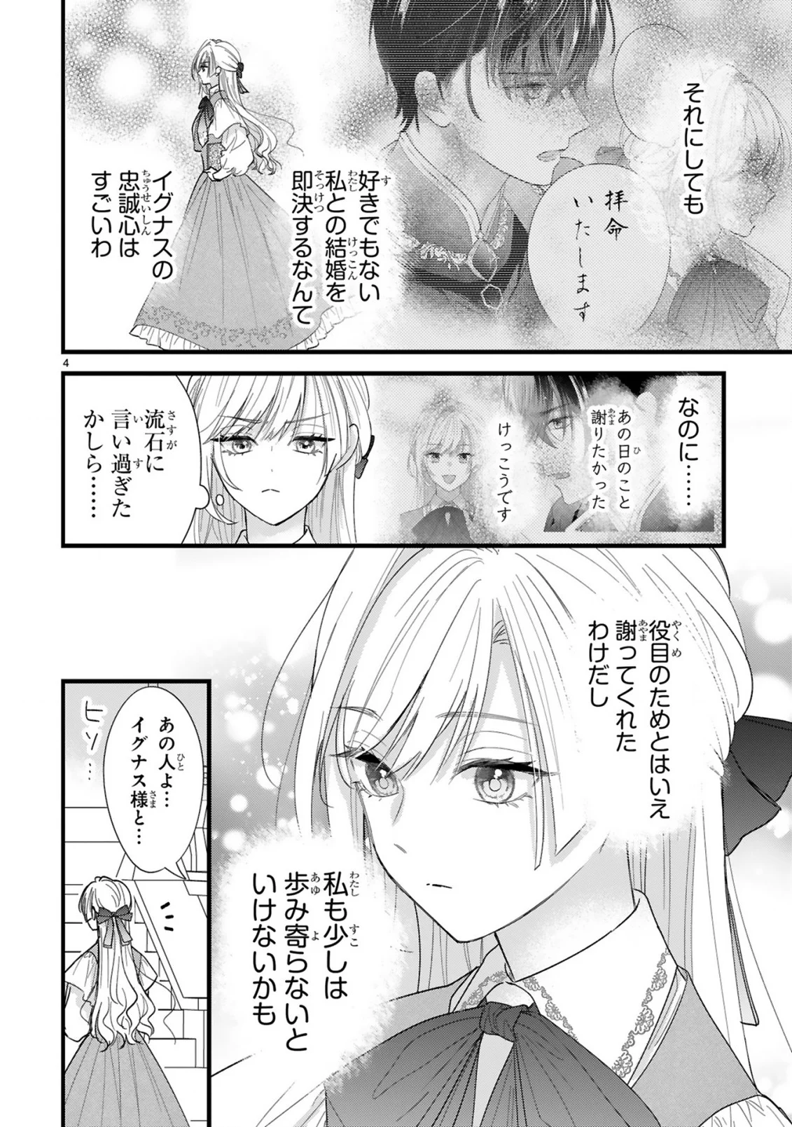 Watashitachi wa Dekitemasen! - Chapter 2.1 - Page 4