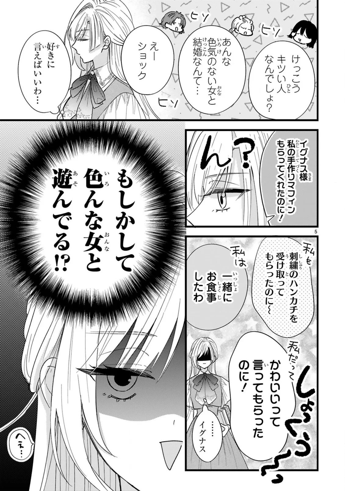 Watashitachi wa Dekitemasen! - Chapter 2.1 - Page 5
