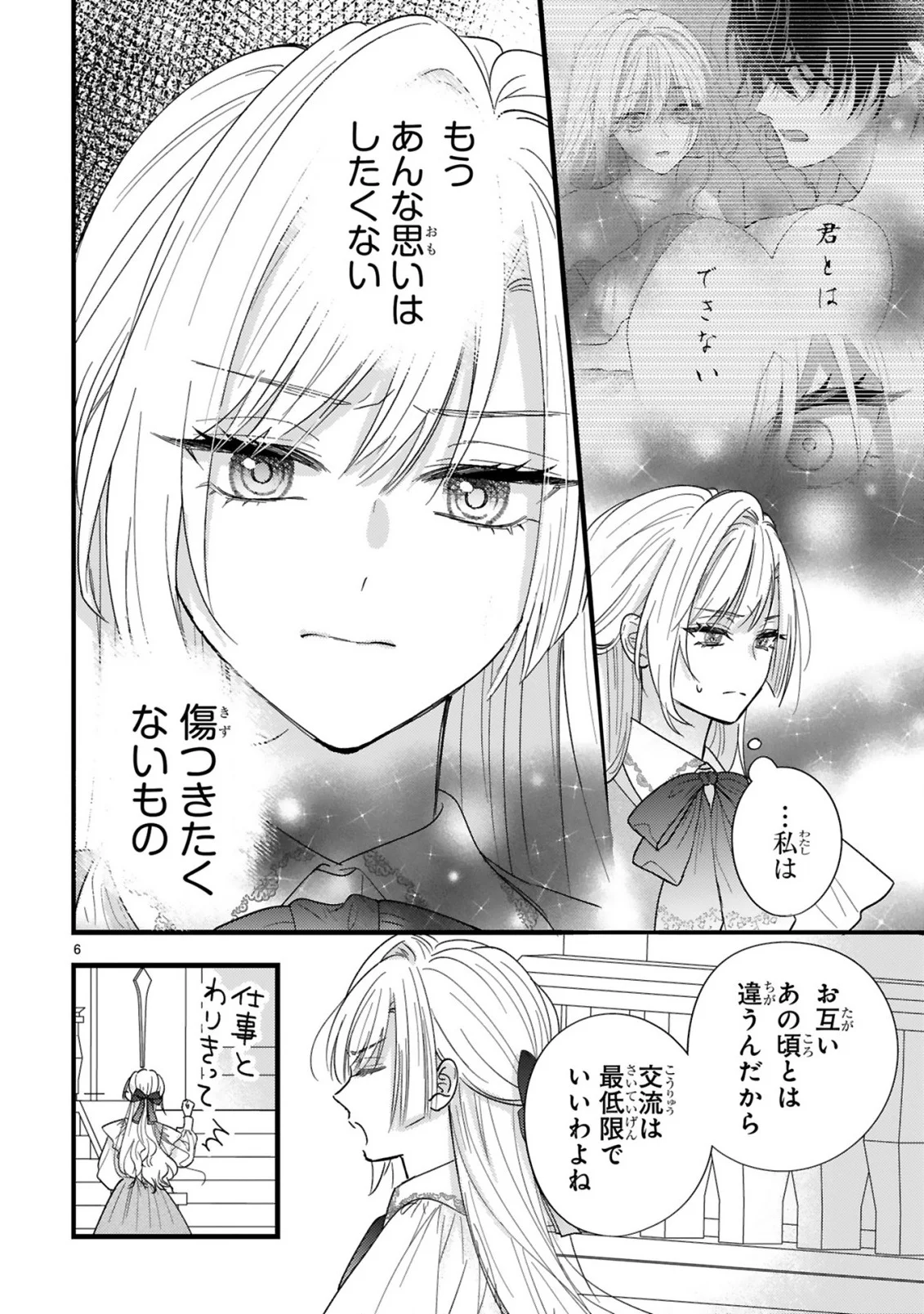 Watashitachi wa Dekitemasen! - Chapter 2.1 - Page 6