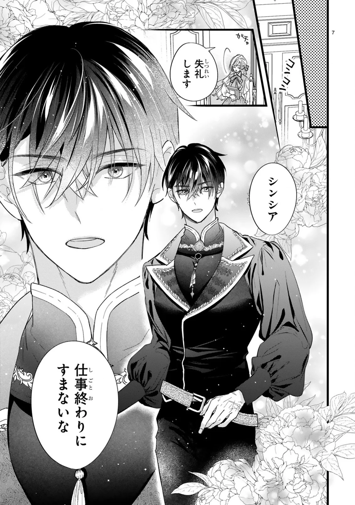 Watashitachi wa Dekitemasen! - Chapter 2.1 - Page 7