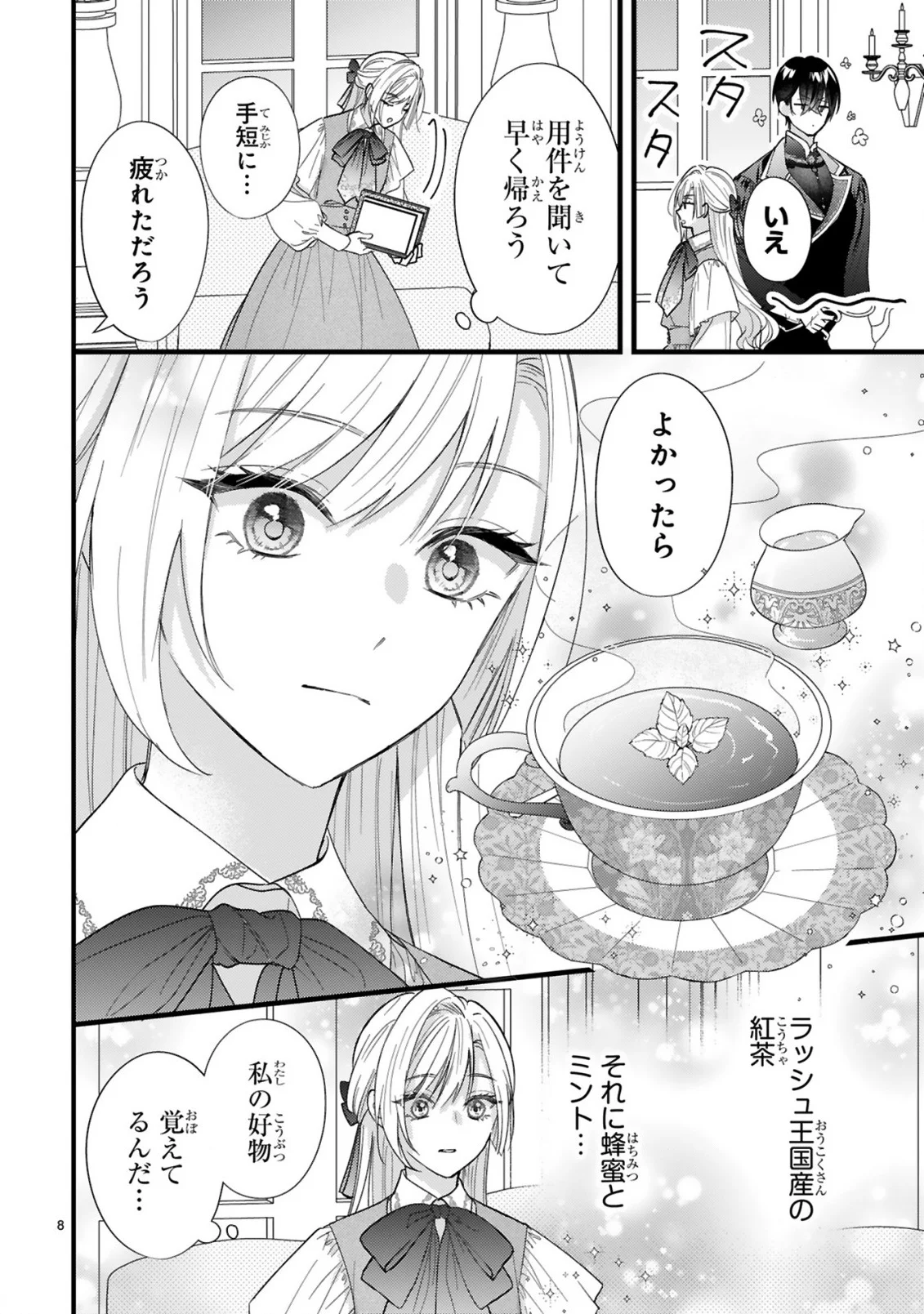 Watashitachi wa Dekitemasen! - Chapter 2.1 - Page 8
