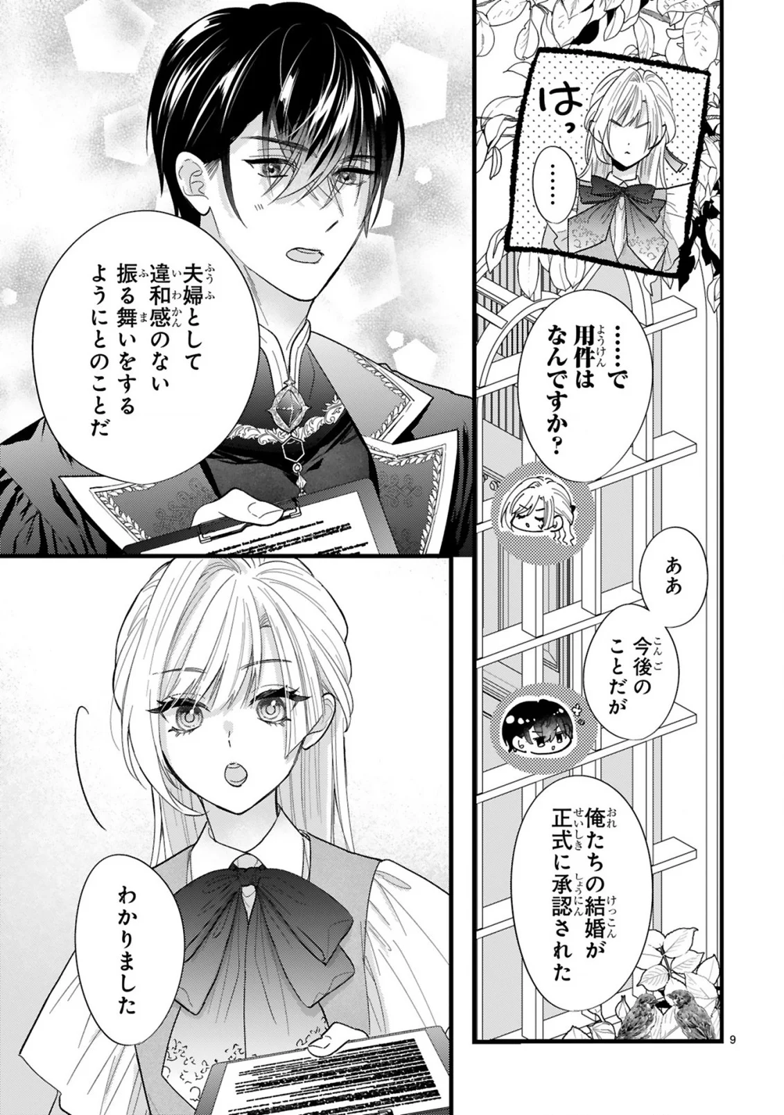 Watashitachi wa Dekitemasen! - Chapter 2.1 - Page 9