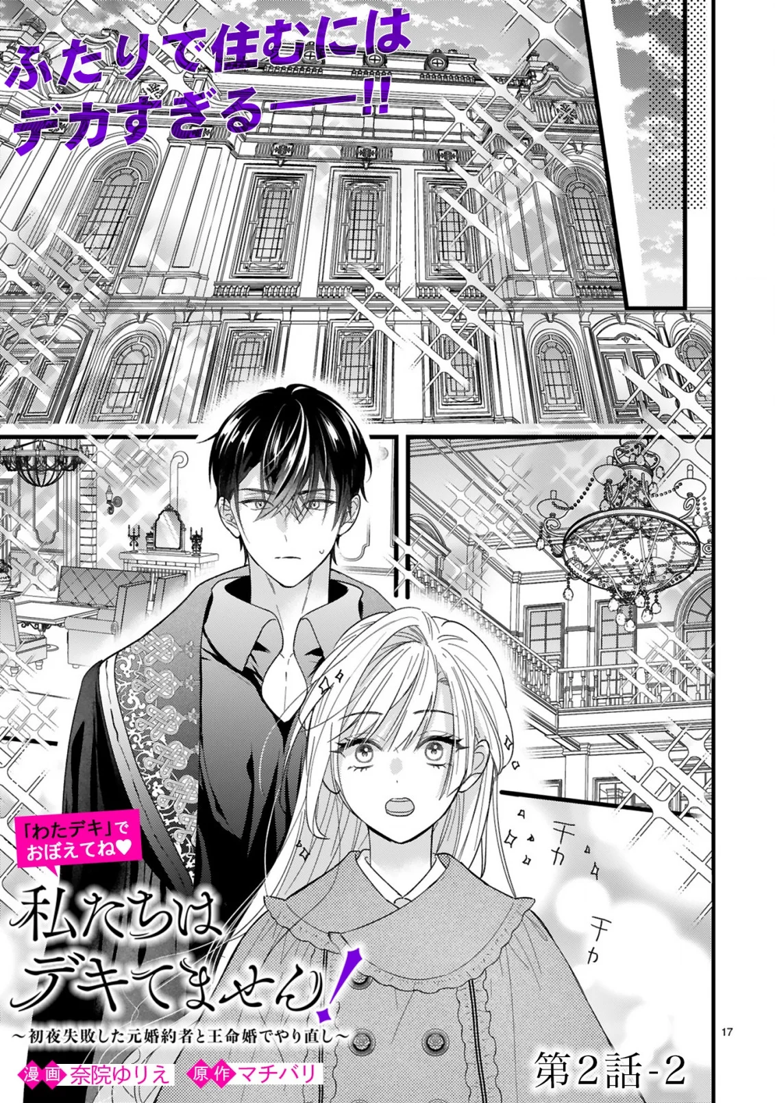 Watashitachi wa Dekitemasen! - Chapter 2.2 - Page 1