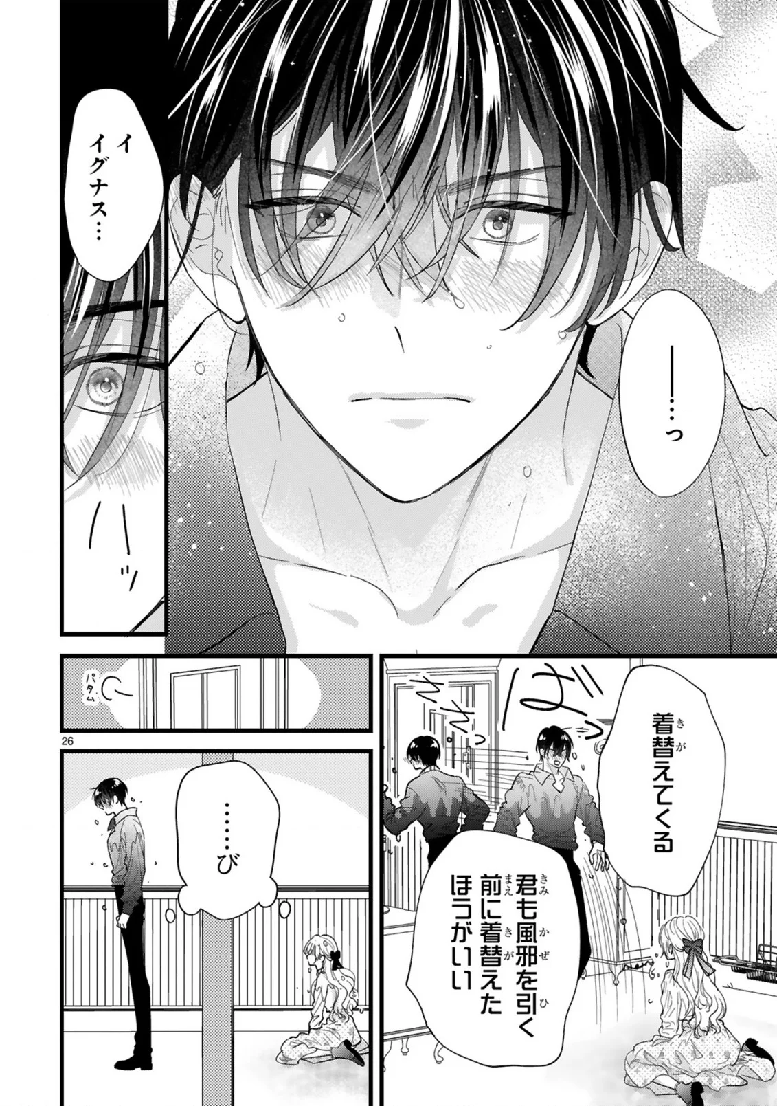 Watashitachi wa Dekitemasen! - Chapter 2.2 - Page 10