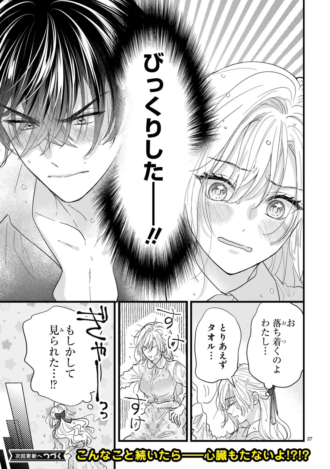 Watashitachi wa Dekitemasen! - Chapter 2.2 - Page 11