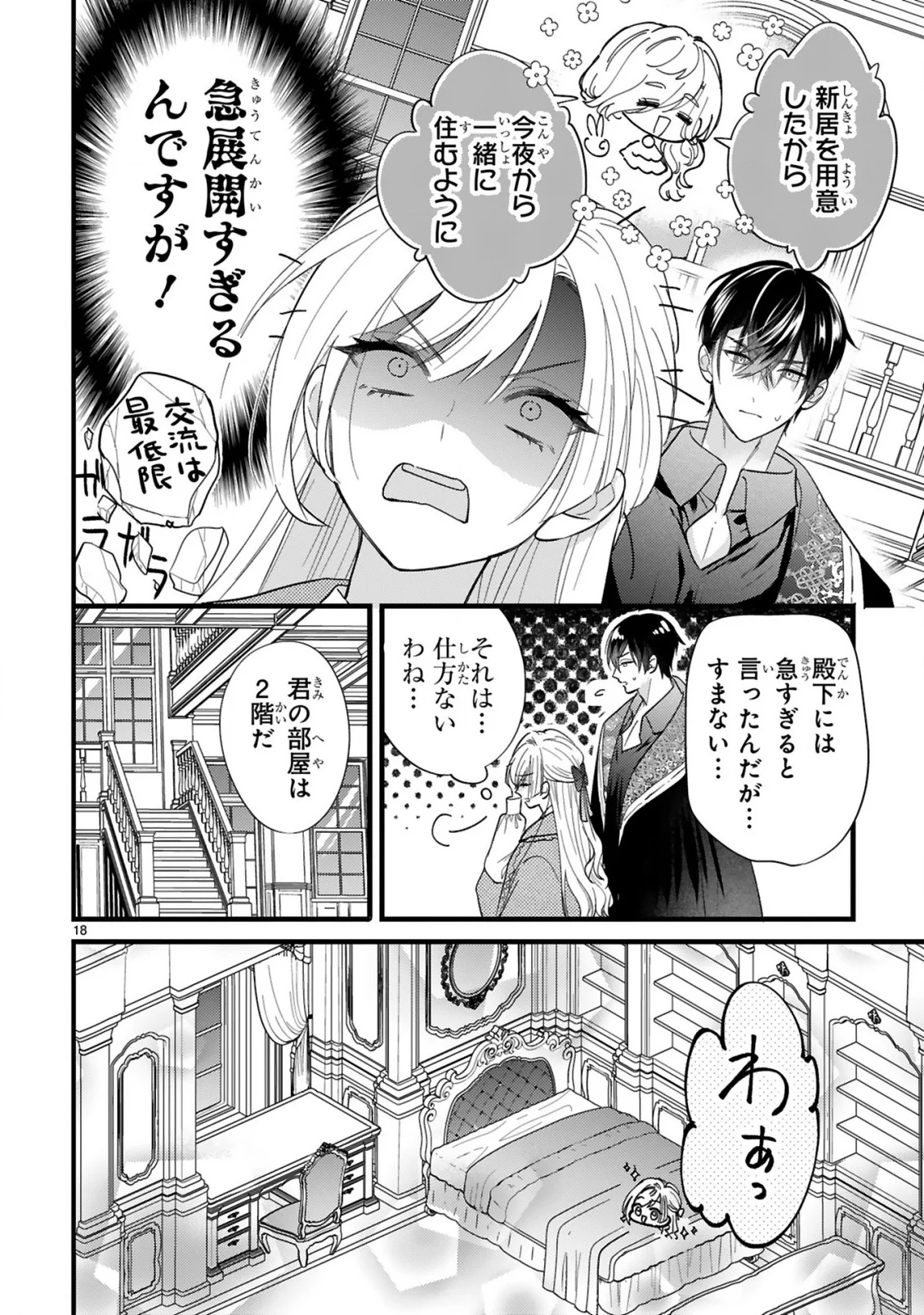 Watashitachi wa Dekitemasen! - Chapter 2.2 - Page 2