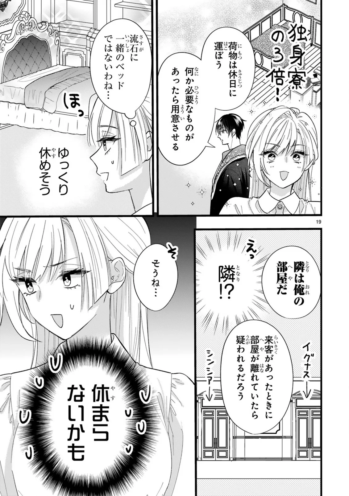 Watashitachi wa Dekitemasen! - Chapter 2.2 - Page 3