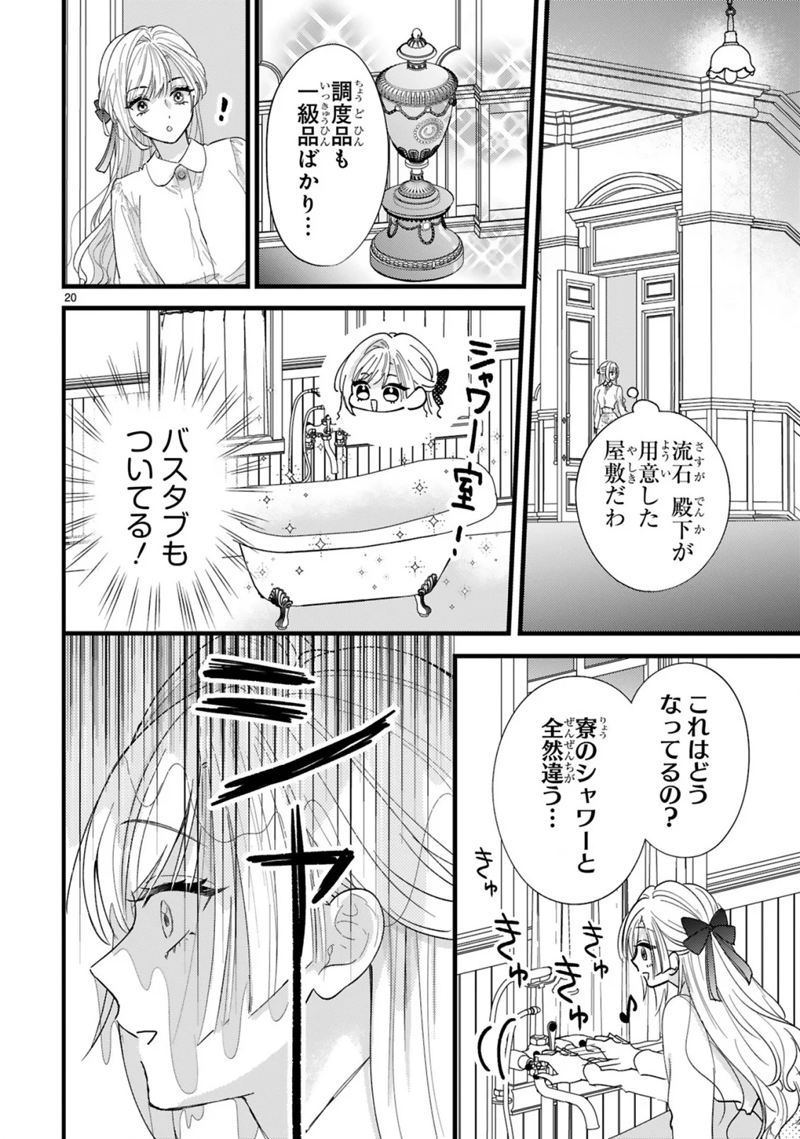 Watashitachi wa Dekitemasen! - Chapter 2.2 - Page 4