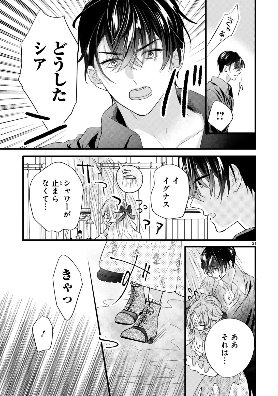 Watashitachi wa Dekitemasen! - Chapter 2.2 - Page 5
