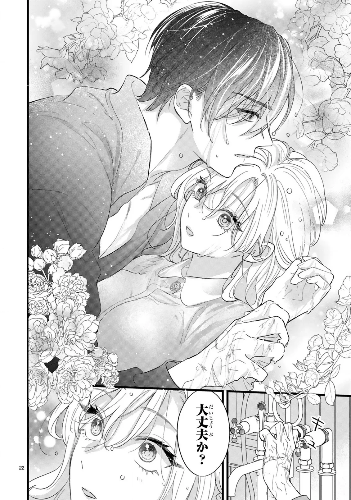 Watashitachi wa Dekitemasen! - Chapter 2.2 - Page 6
