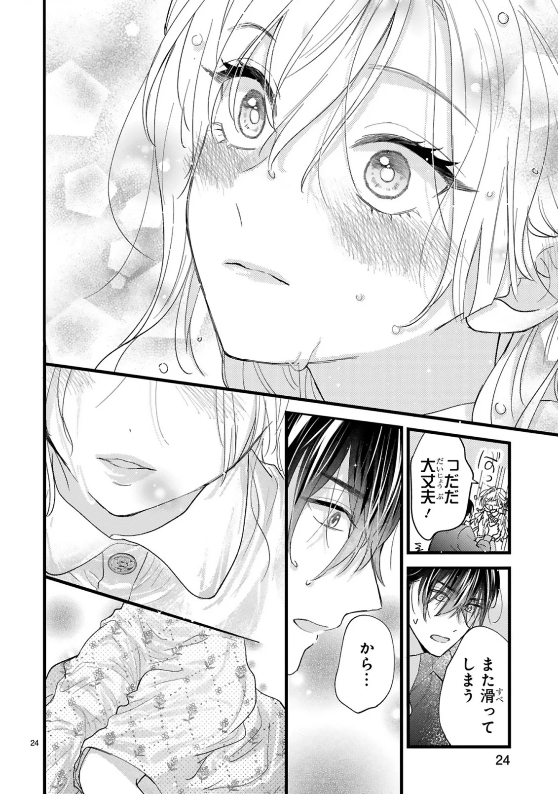 Watashitachi wa Dekitemasen! - Chapter 2.2 - Page 8