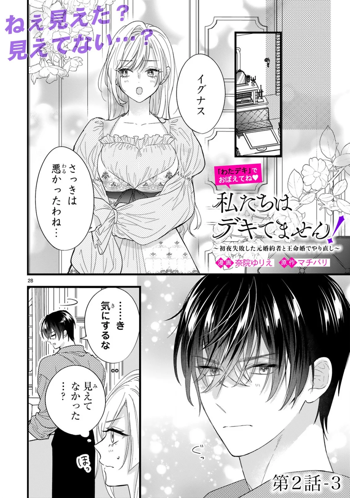 Watashitachi wa Dekitemasen! - Chapter 2.3 - Page 1