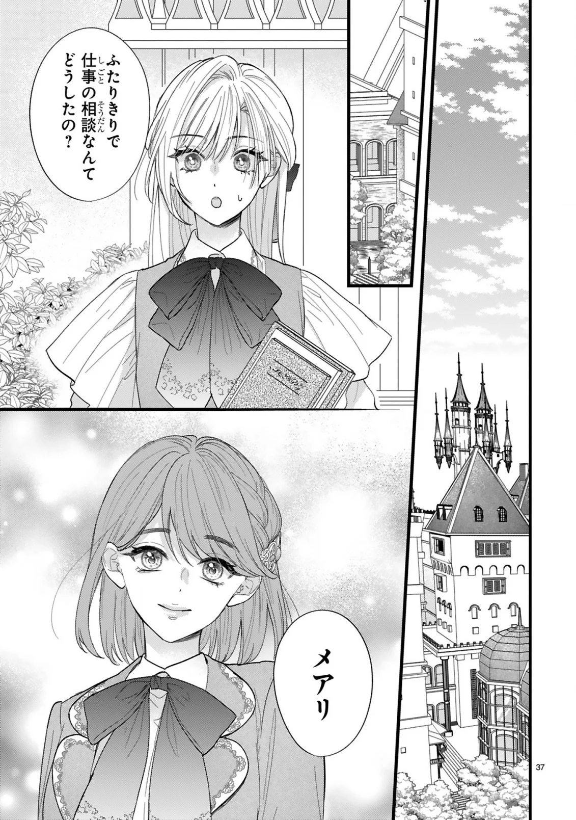 Watashitachi wa Dekitemasen! - Chapter 2.3 - Page 10