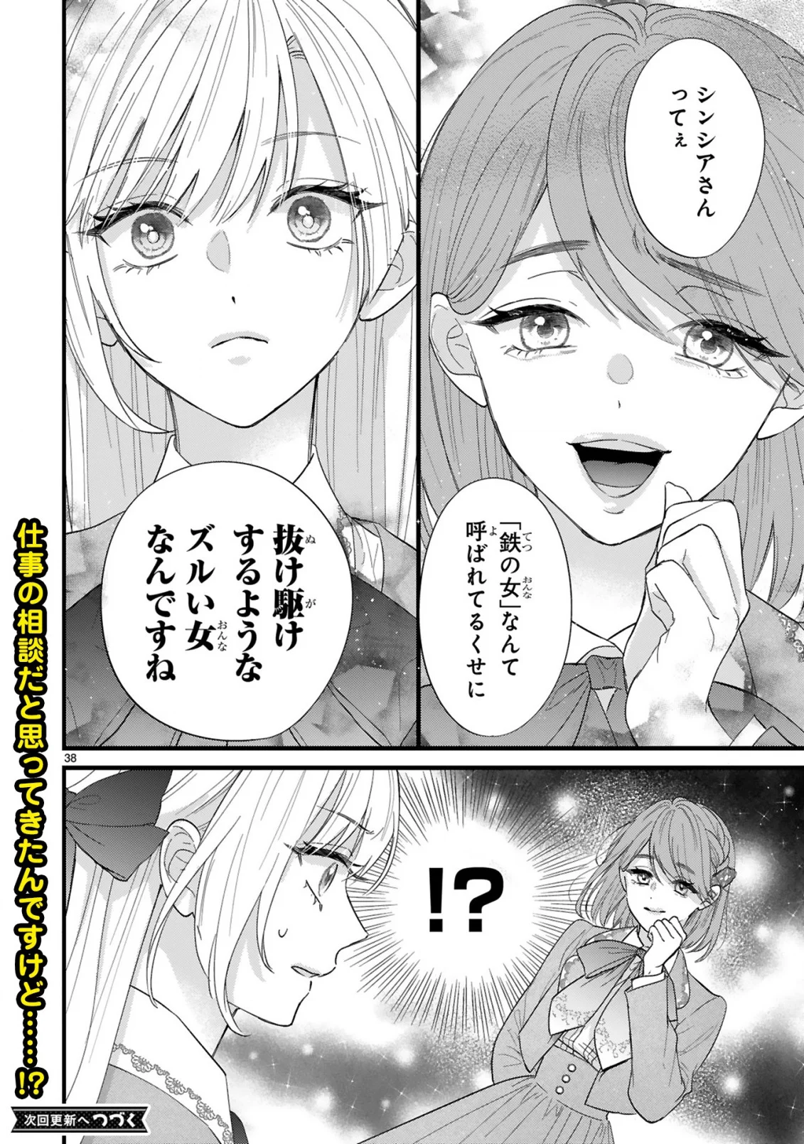 Watashitachi wa Dekitemasen! - Chapter 2.3 - Page 11