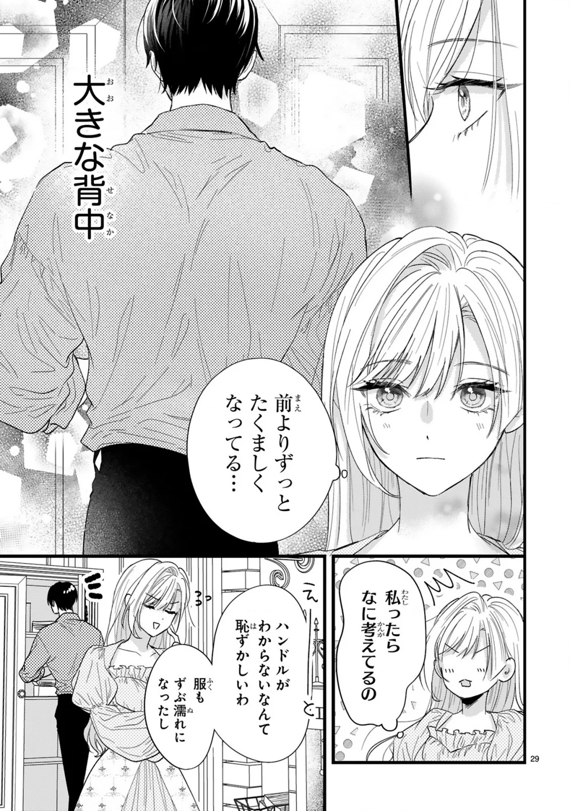 Watashitachi wa Dekitemasen! - Chapter 2.3 - Page 2