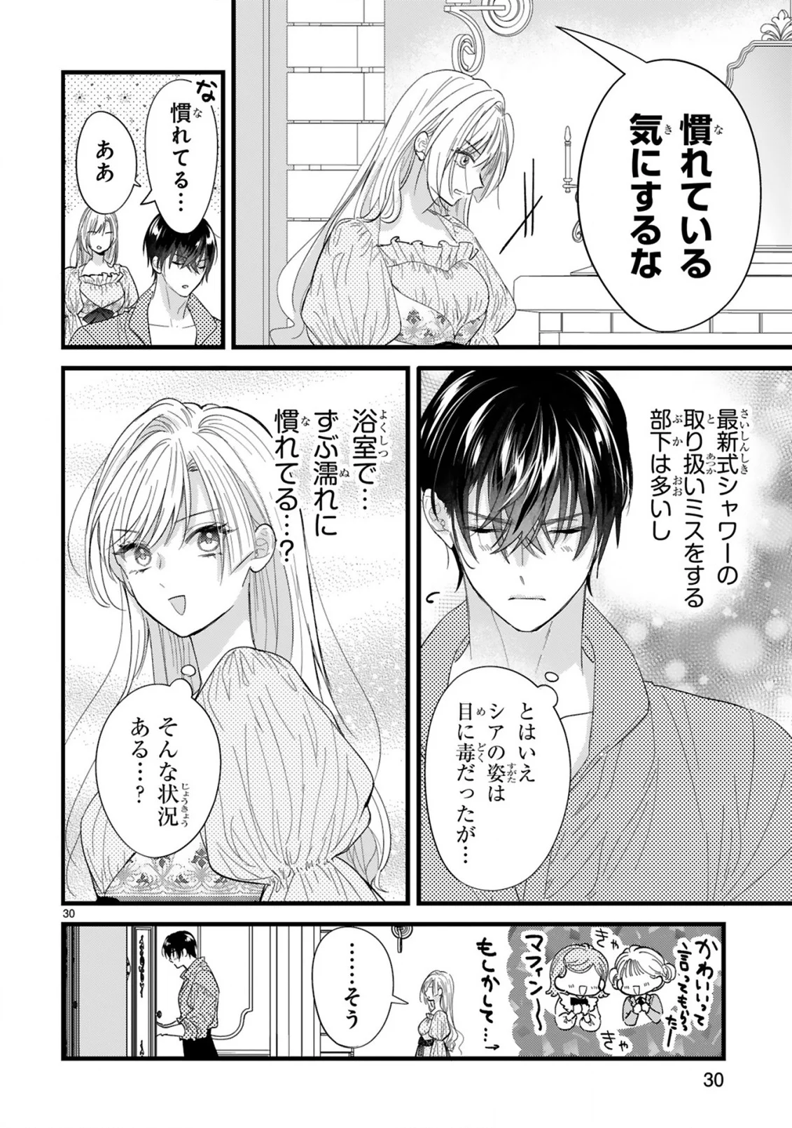 Watashitachi wa Dekitemasen! - Chapter 2.3 - Page 3
