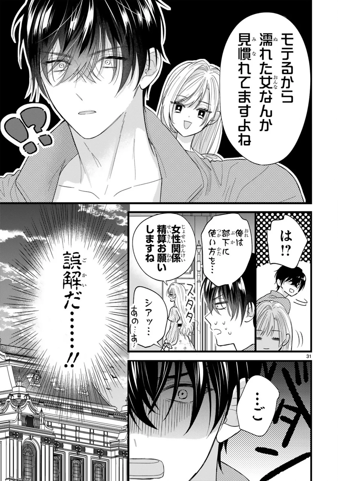 Watashitachi wa Dekitemasen! - Chapter 2.3 - Page 4