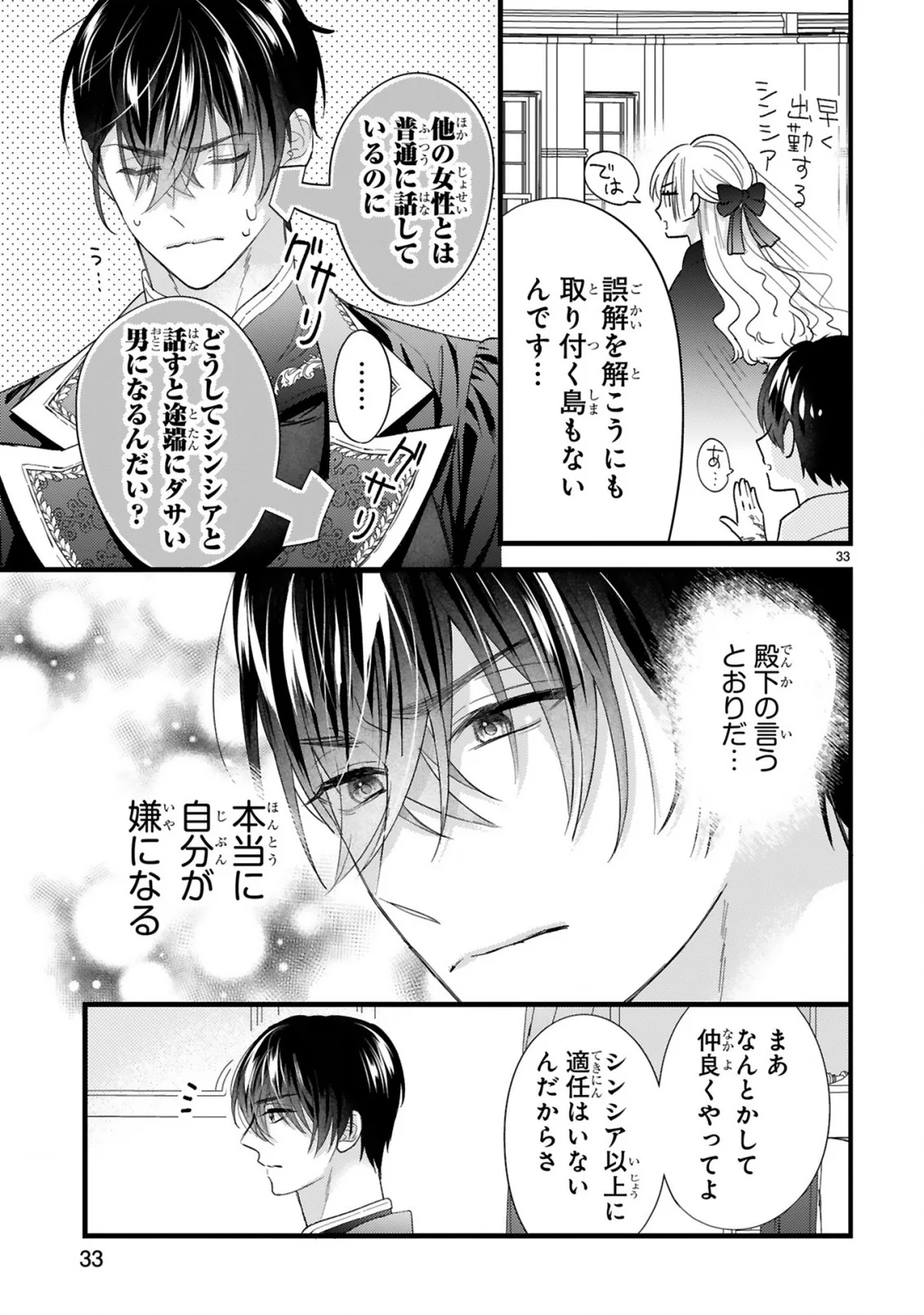Watashitachi wa Dekitemasen! - Chapter 2.3 - Page 6