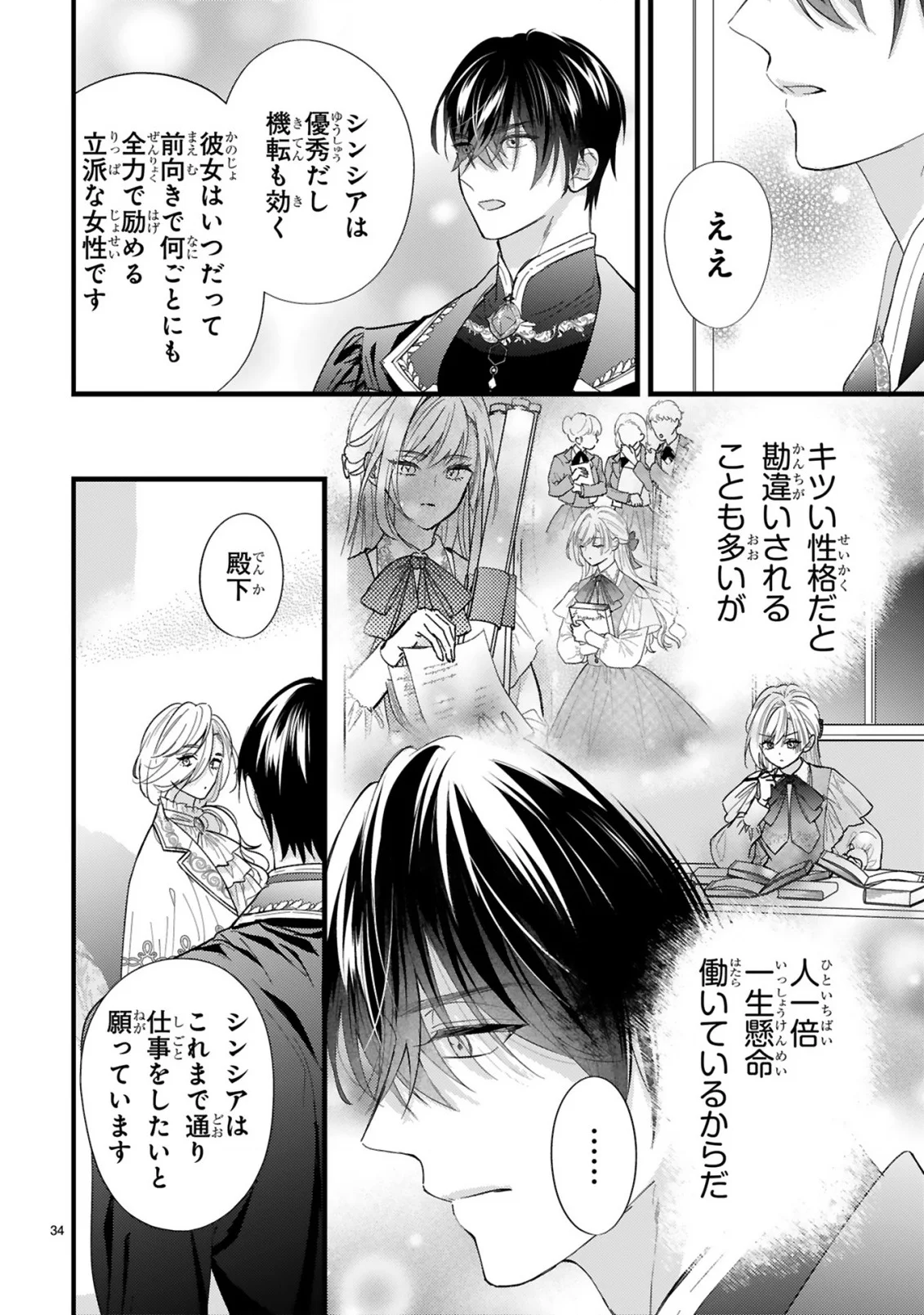 Watashitachi wa Dekitemasen! - Chapter 2.3 - Page 7