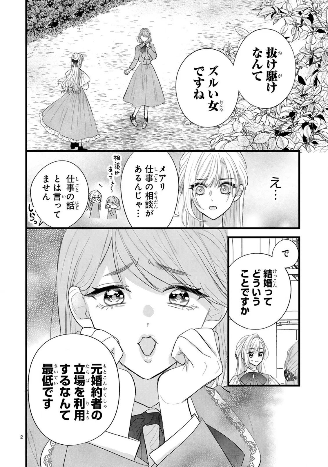 Watashitachi wa Dekitemasen! - Chapter 3.1 - Page 2