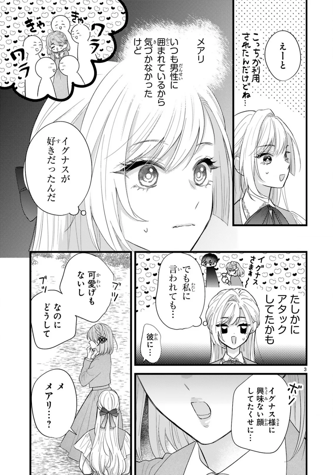Watashitachi wa Dekitemasen! - Chapter 3.1 - Page 3