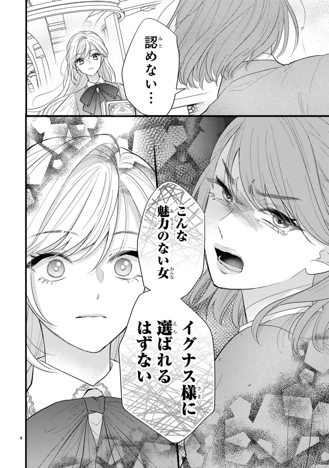 Watashitachi wa Dekitemasen! - Chapter 3.1 - Page 4