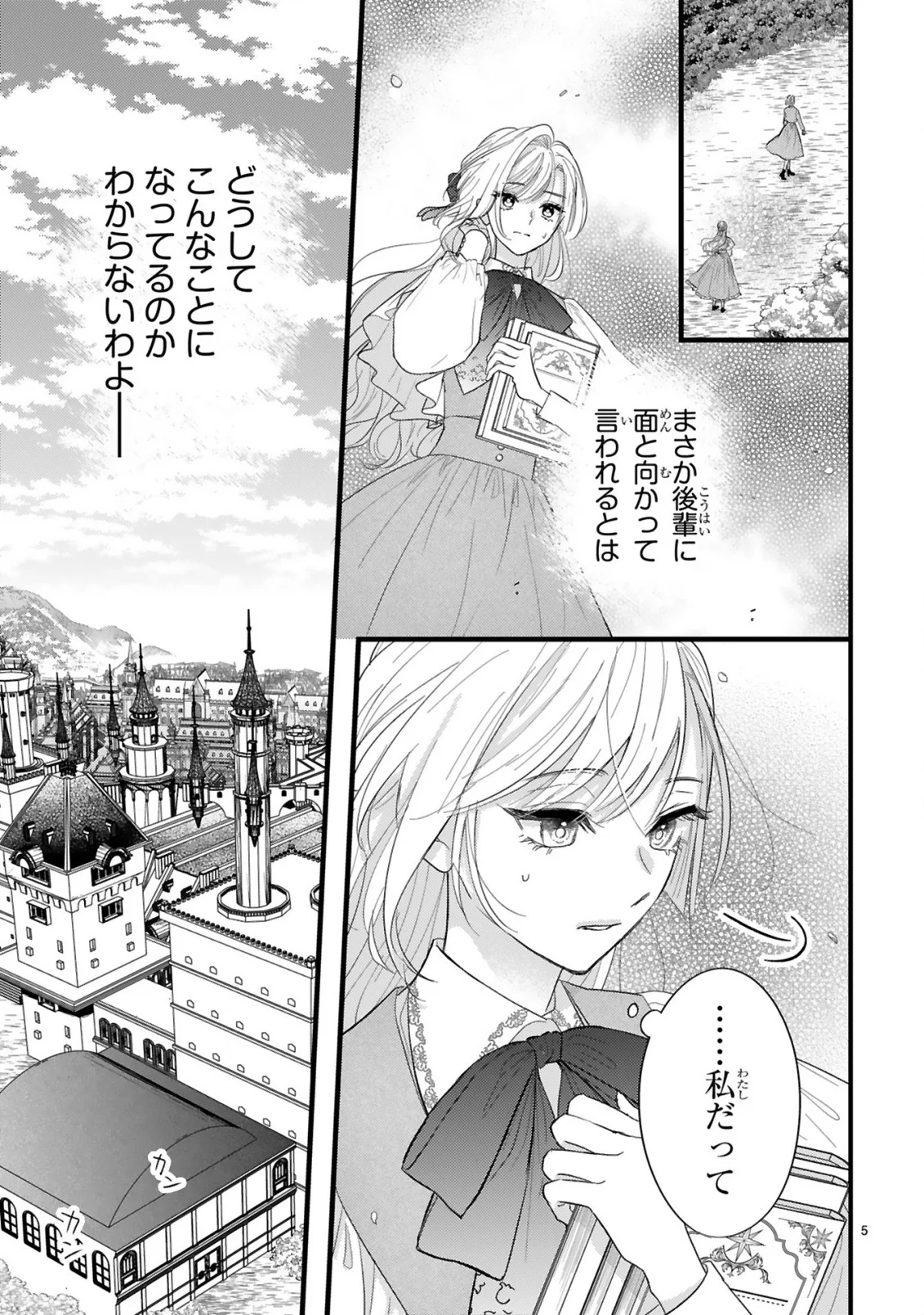 Watashitachi wa Dekitemasen! - Chapter 3.1 - Page 5