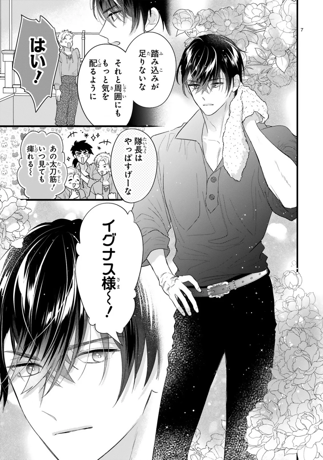 Watashitachi wa Dekitemasen! - Chapter 3.1 - Page 7