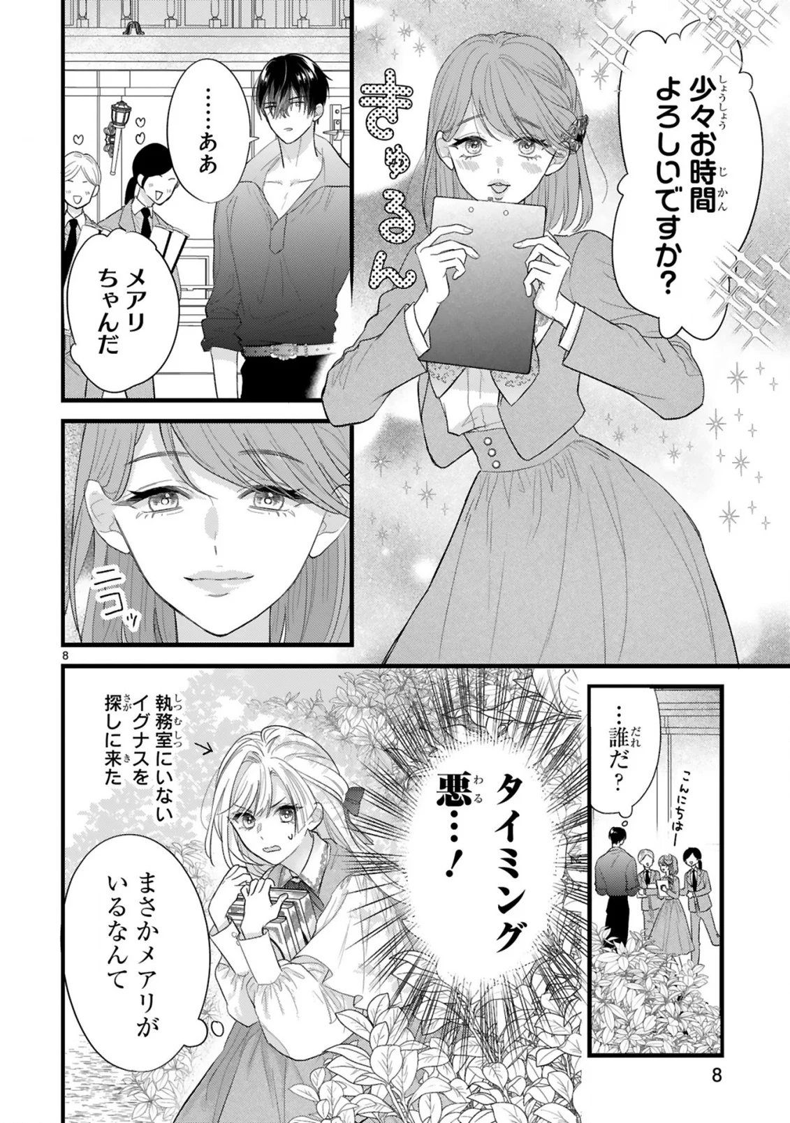 Watashitachi wa Dekitemasen! - Chapter 3.1 - Page 8