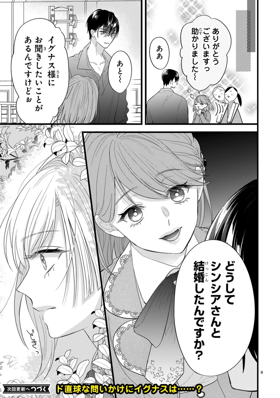 Watashitachi wa Dekitemasen! - Chapter 3.1 - Page 9