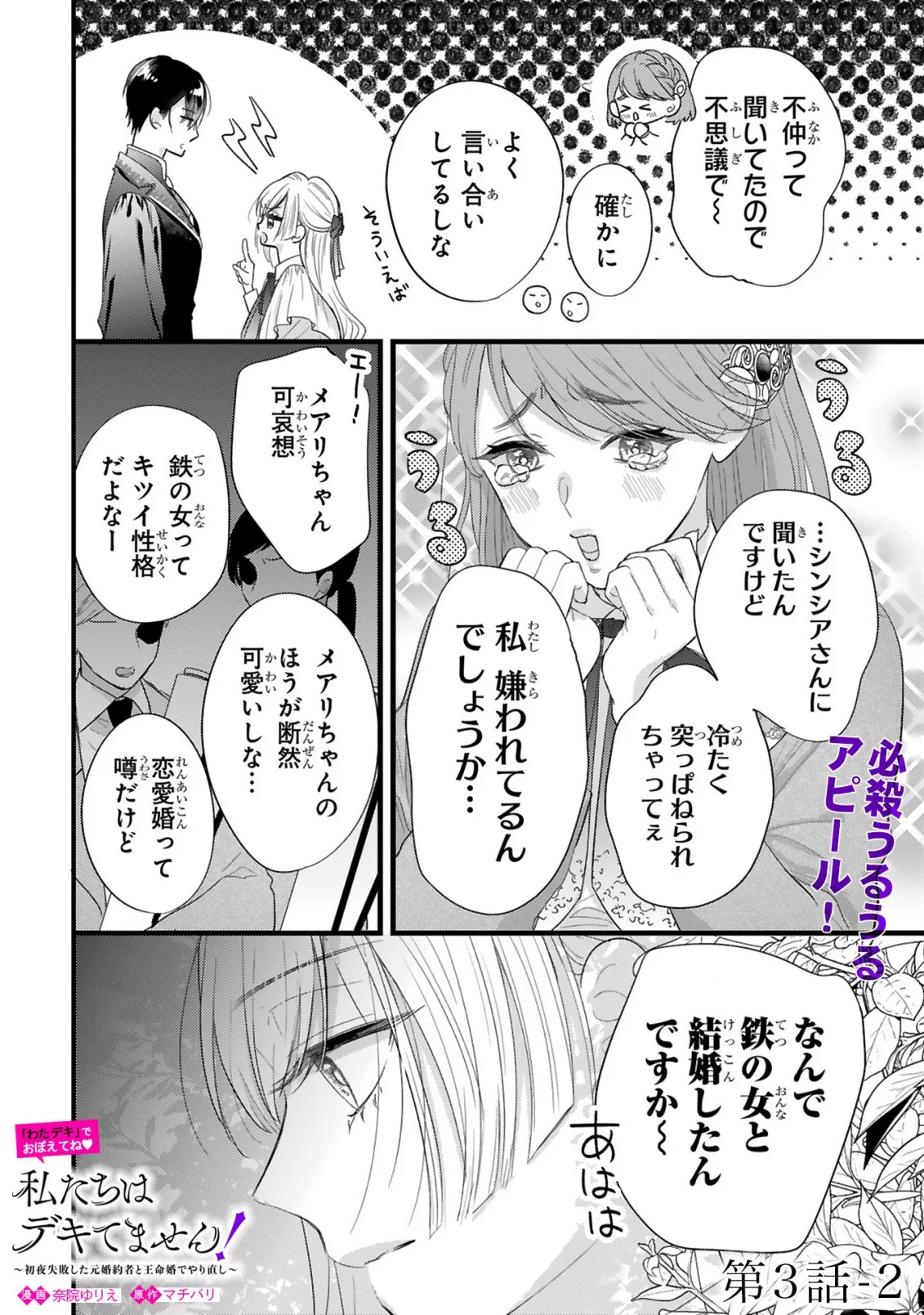 Watashitachi wa Dekitemasen! - Chapter 3.2 - Page 1