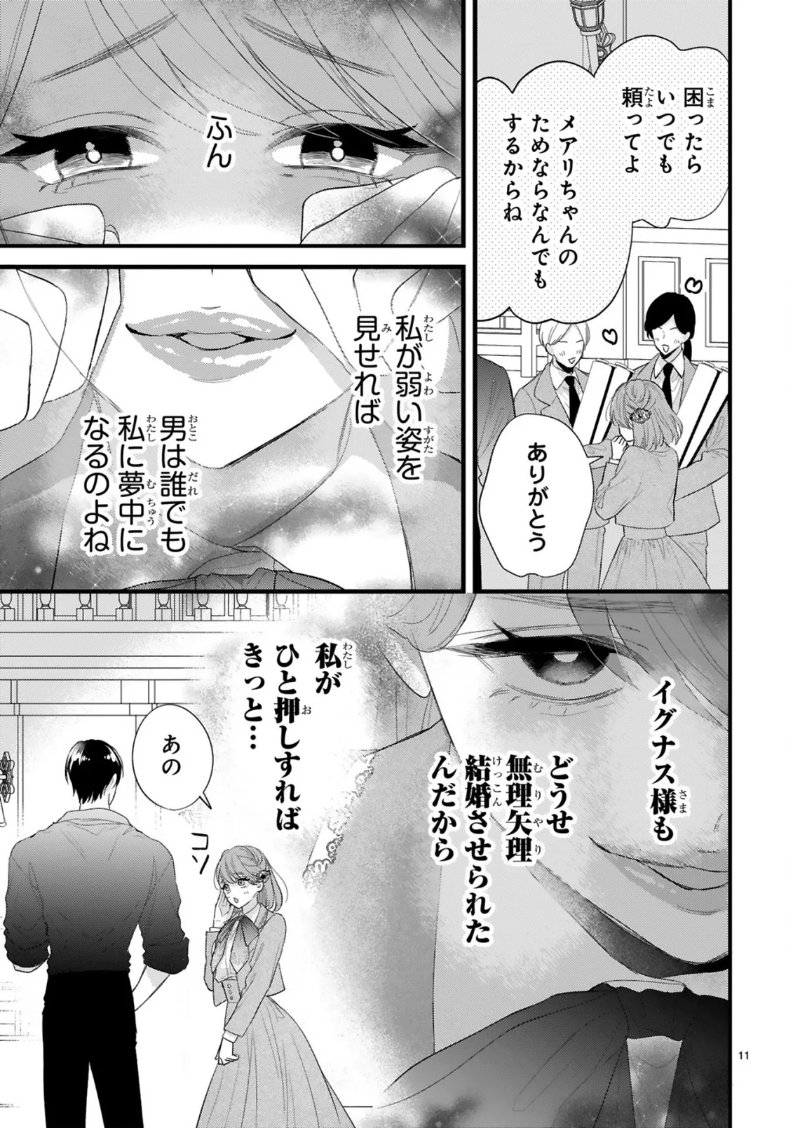 Watashitachi wa Dekitemasen! - Chapter 3.2 - Page 2