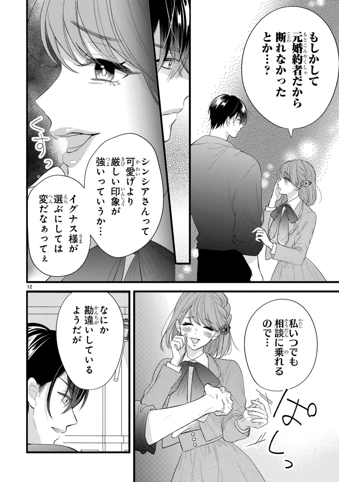 Watashitachi wa Dekitemasen! - Chapter 3.2 - Page 3