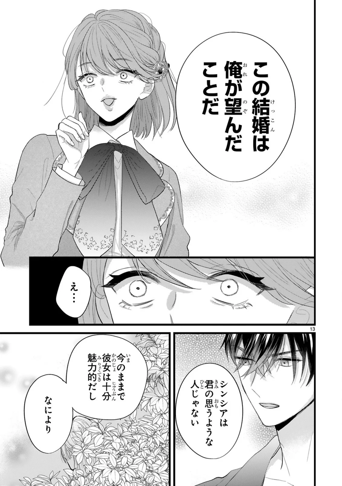 Watashitachi wa Dekitemasen! - Chapter 3.2 - Page 4