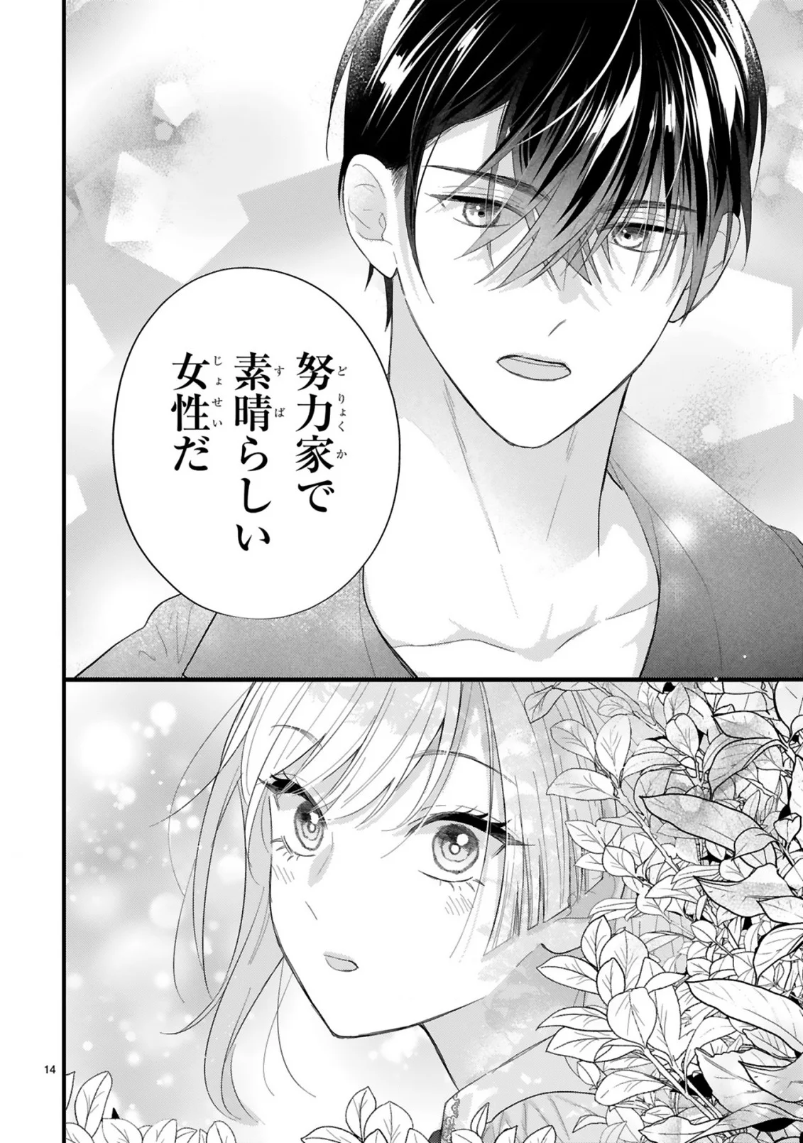 Watashitachi wa Dekitemasen! - Chapter 3.2 - Page 5